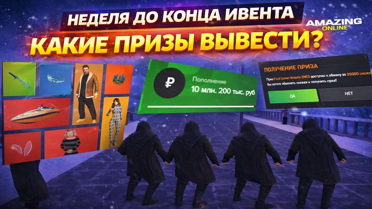ПОСЛЕДНЯЯ НЕДЕЛЯ ИВЕНТА, ЧТО ВЫВЕСТИ? - AMAZING ONLINE