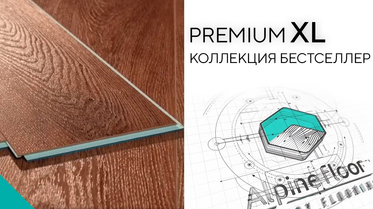 Коллекция инженерной каменно-полимерной плитки PremiumXL от Alpine Floor