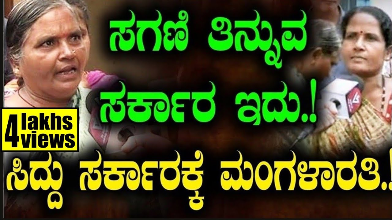ಸಗಣಿ ತಿನ್ನುವ   ಸರ್ಕಾರ ಇದು.!ಸಿದ್ದು ಸರ್ಕಾರಕ್ಕೆ ಮಂಗಳಾರತಿ..!| ಜಗಧ್ವನಿ | Jagadeesha J| Tv Vikrama