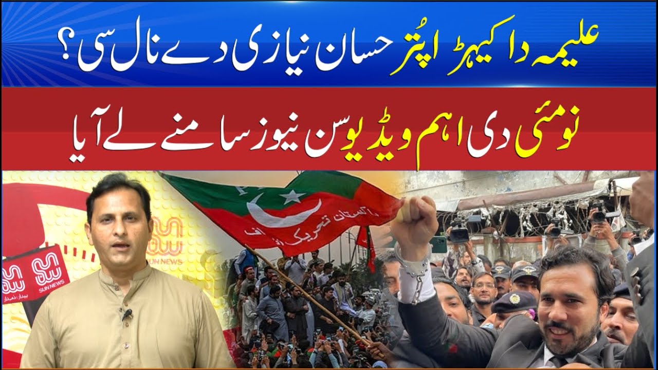 Aleema Khan’s Son Also with Hassan Niazi on May 9 – Sun News Exclusive Video - Breaking News