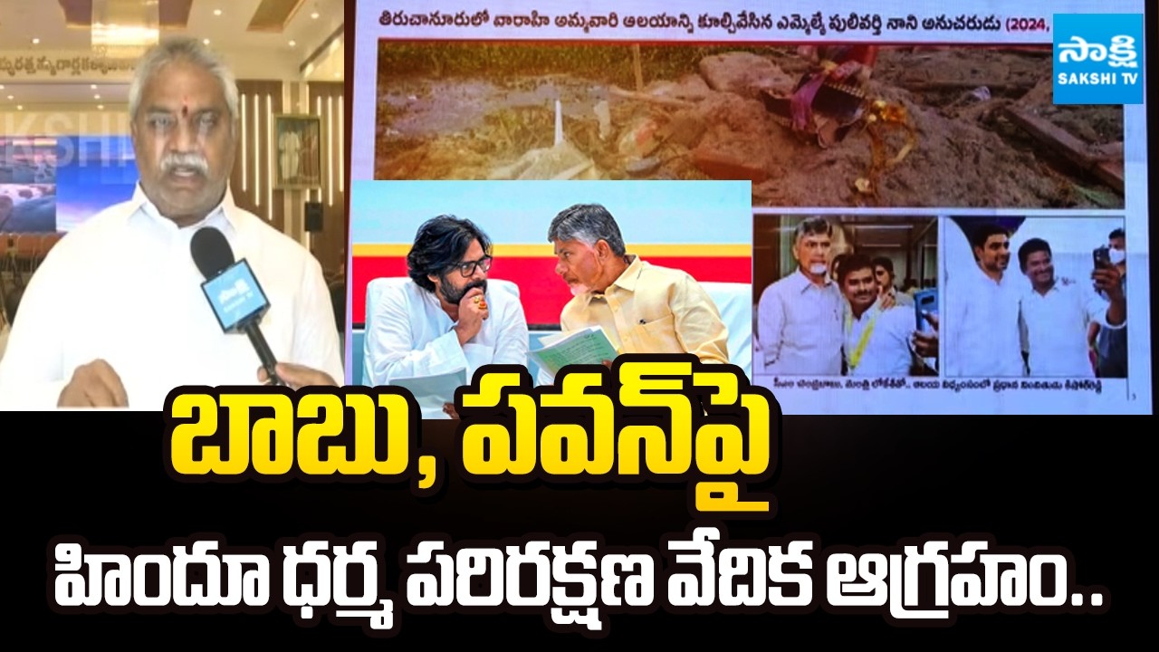 Malladi Vishnu Powerpoint Presentation On TTD Laddu Prasadam In Vijayawada | @SakshiTV