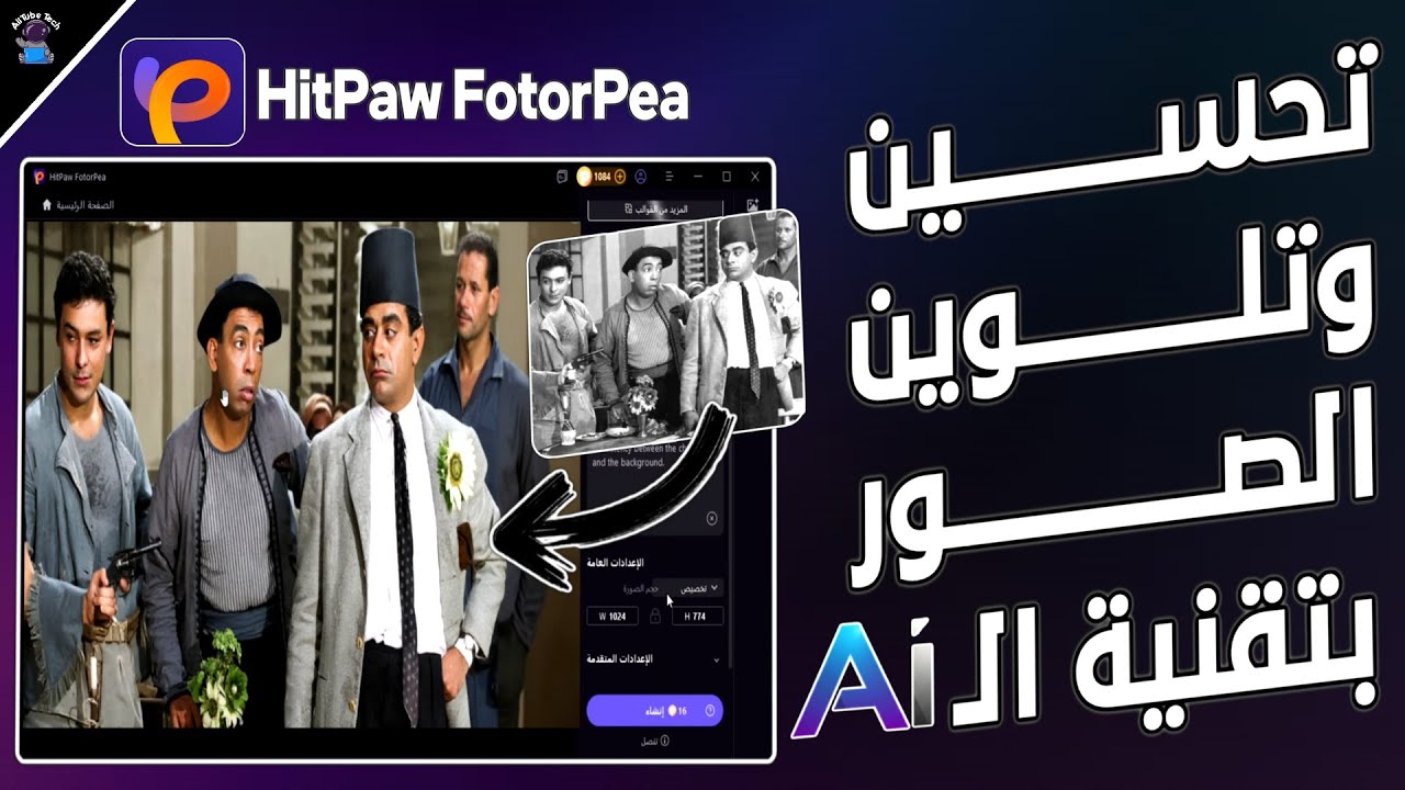 برنامج HitPaw FotorPea الرائع لتحسين جودة الصور لدقة 4K وتلوين الصور بالذكاء الاصطناعي