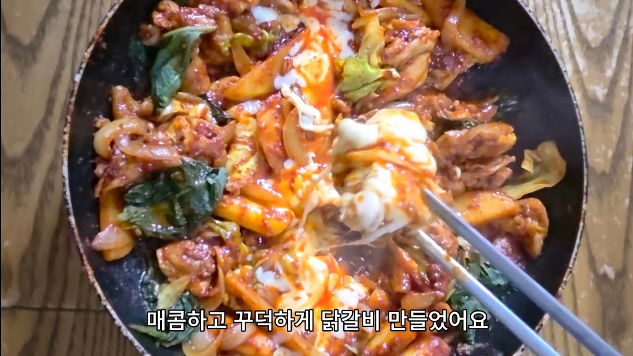닭갈비에 모짜렐라 치즈 넣어서 매콤하고 고소하고 꾸덕해서 맛있어요#닭갈비 #닭요리 #혼밥 #자취요리 #닭다리살 #집밥 #koreanfood #spicyfood