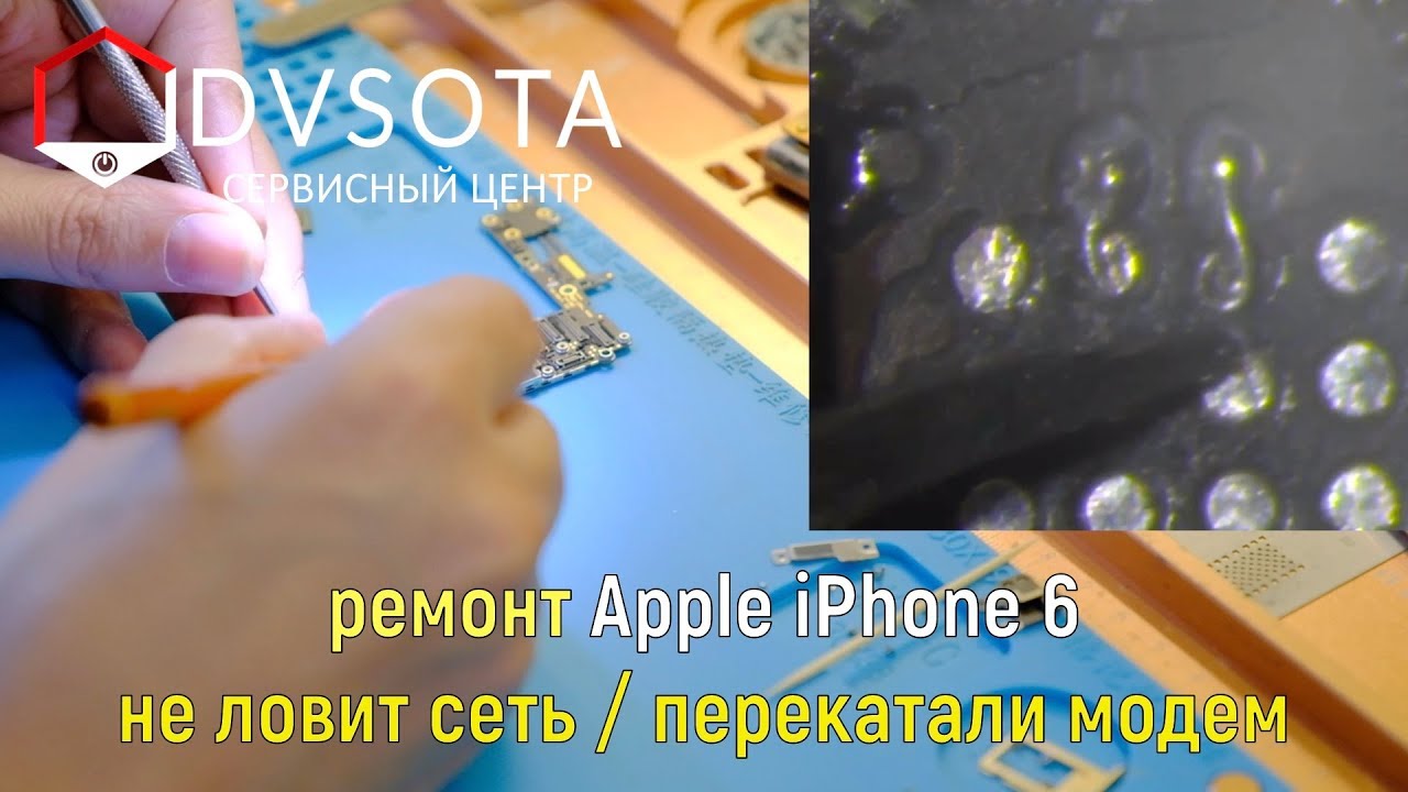 Ремонт iPhone 6 \ iPhone 6 не ловит сеть, нет IMEI