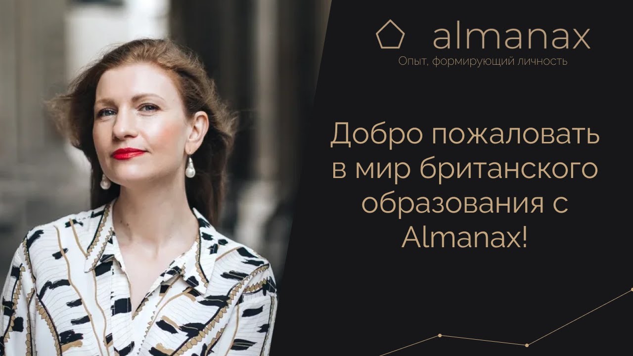 Almanax: образование в Англии, частные школы, летние лагеря и репетиторы