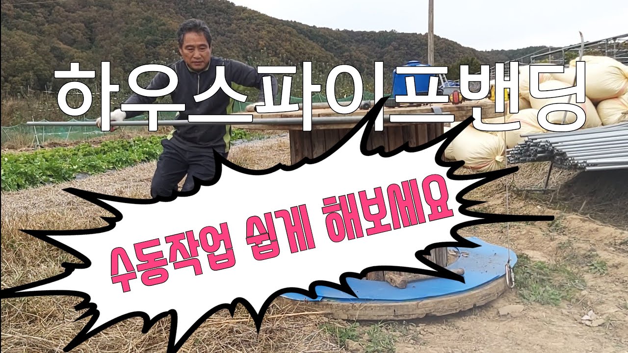 샤인머스켓 간이비가림 공사 1인자가시공 지붕활대 맘들기  수동으로 쉽고 간단한방법