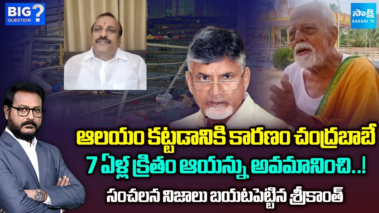 YSRCP Jwalapuram Srikanth SHOCKING FACTS about Temple Administrator Hari Mukundha Panda, Chandrababu