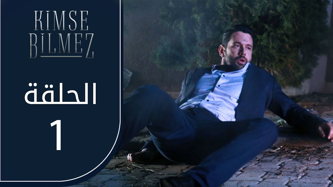 مسلسل لا أحد يعلم | الحلقة 1 | مترجم