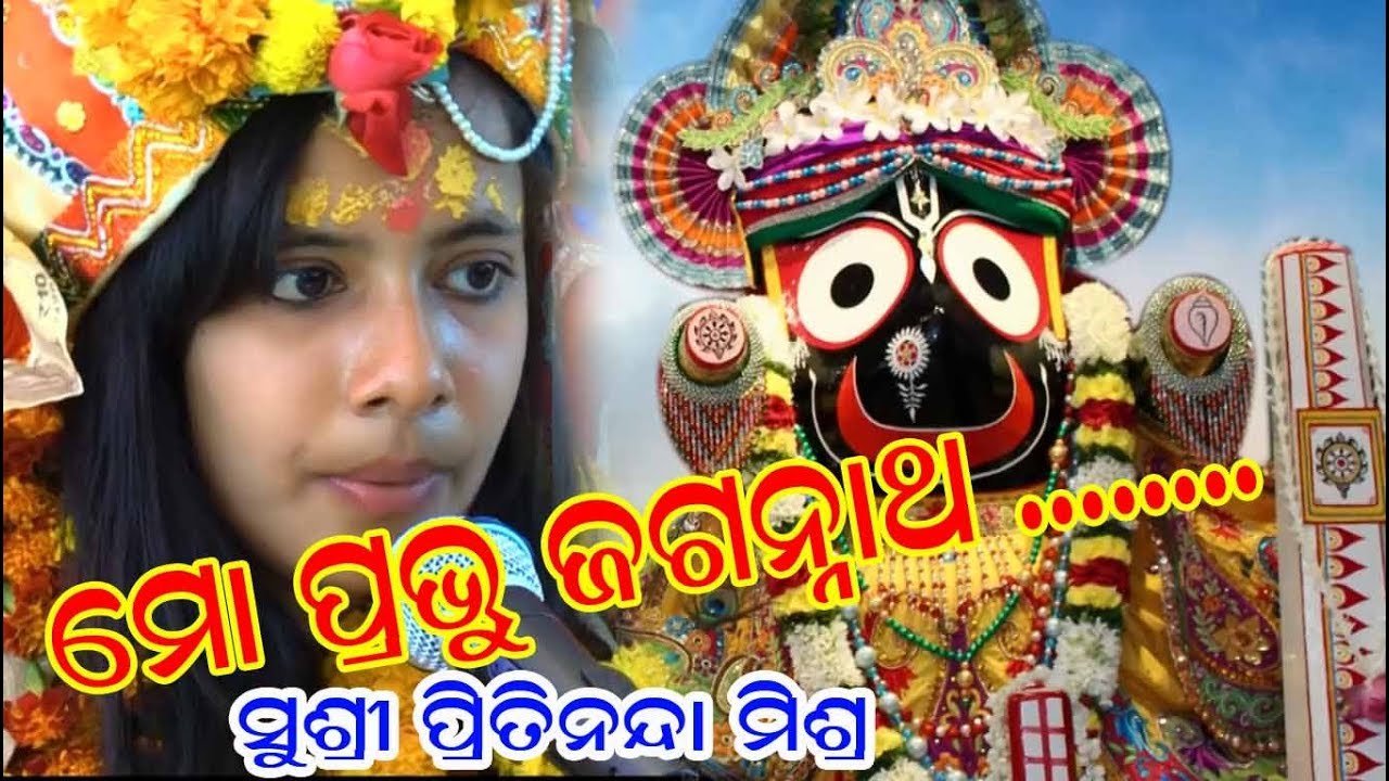 Mo Prabhu Jagannatha #Pritinanda Mishra @Bileishathi,Ptg  Balangir