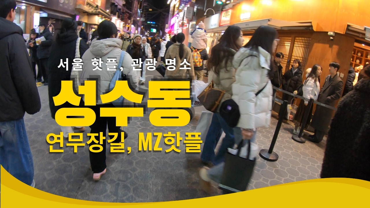 Seongsu dong Night View