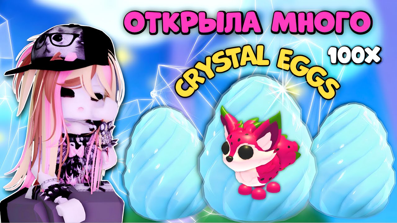 🦊|Opening Crystal Eggs in Adopt Me! CHOSE A NEW DRAGONFRUIT FOX🤯