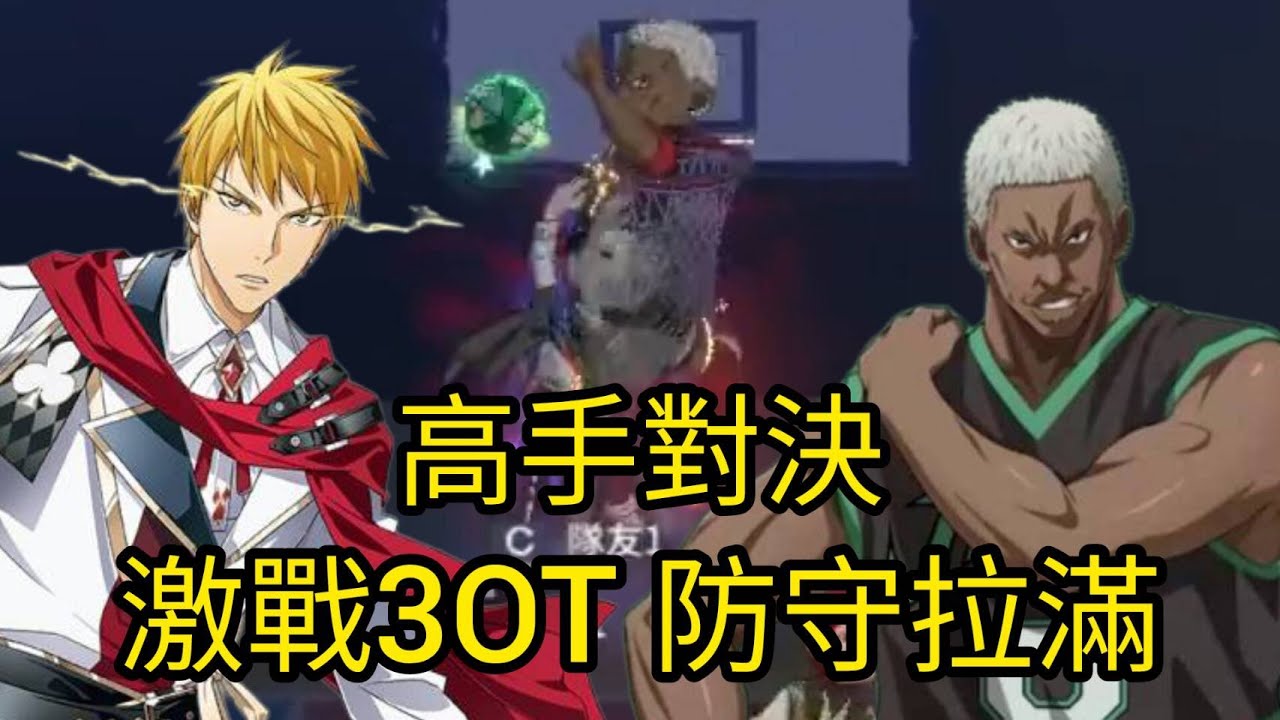 高手對決! 激戰3OT 防守拉滿 黑子的籃球 Street Rivals