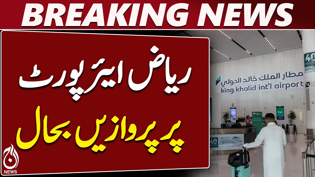 Riyadh Airport | Saudi Arabia Flights | Airport Reopens - Aaj News