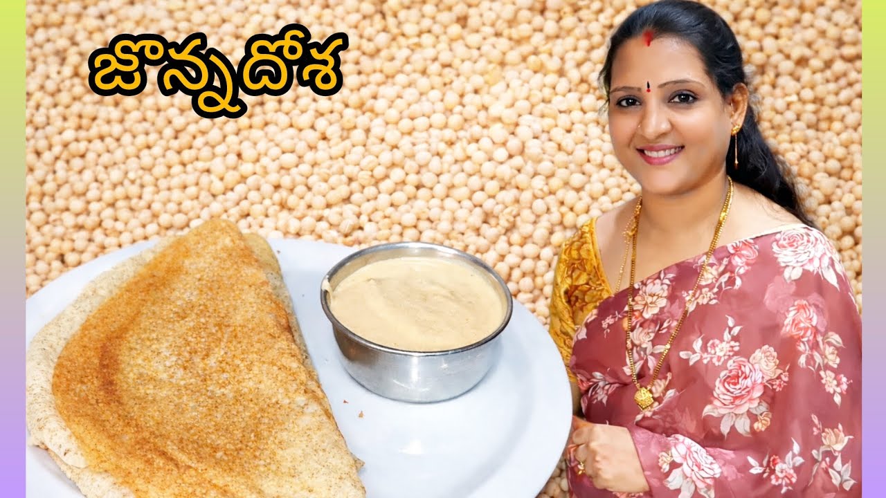 బియ్యం లేకుండా జొన్న దోస ఎలా చేయాలి|షుగర్ &వెయిట్ లాస్‌కు హెల్తీ దోస|Jowar Dosa Without Rice