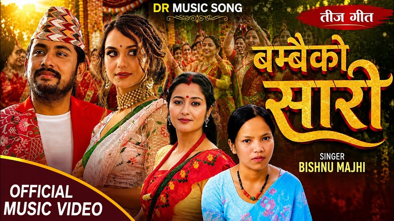 New Nepali Teej Song - Bambaiko Sari & Bishnu Majhi | Khem Century & Anjali Adhikari Sarika Kc 2083 