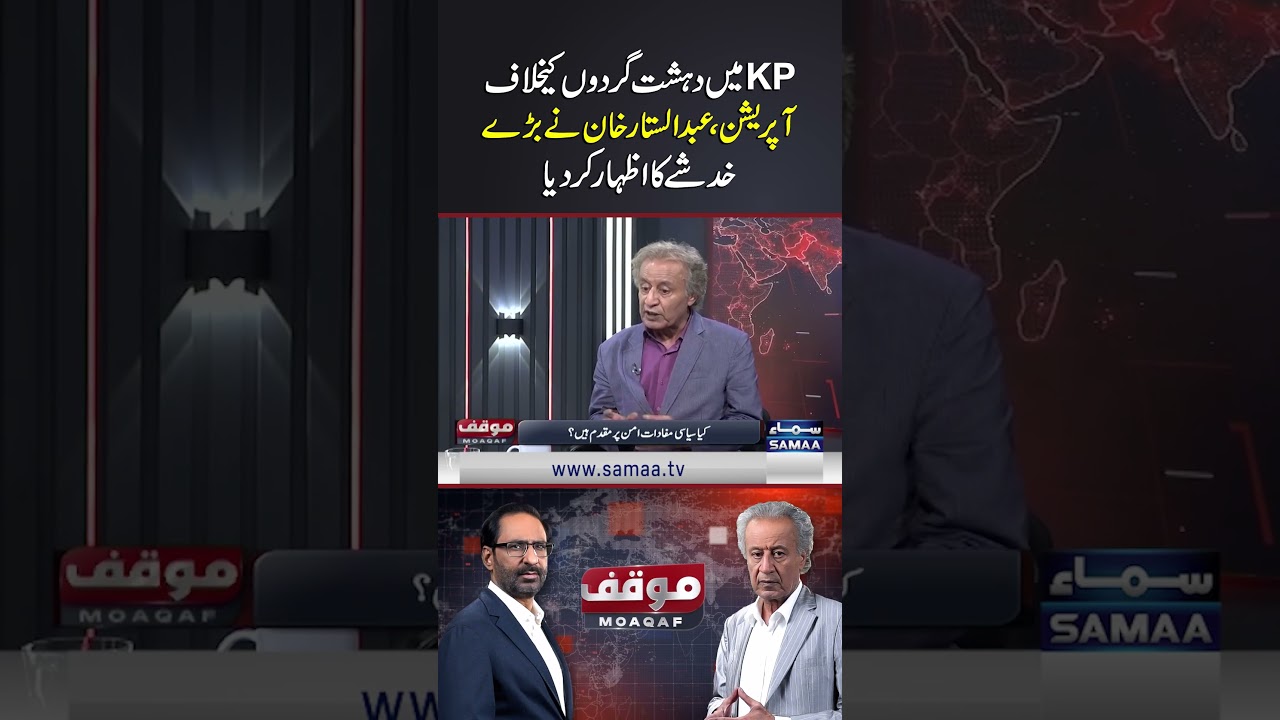 Operation Against Extremists in KP: Abdul Sattar Khan Raises Serious Concerns | Moaqaf