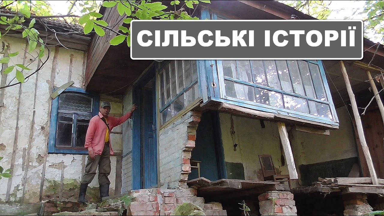 Жизнь после людей. Как вымирают села Черниговщины