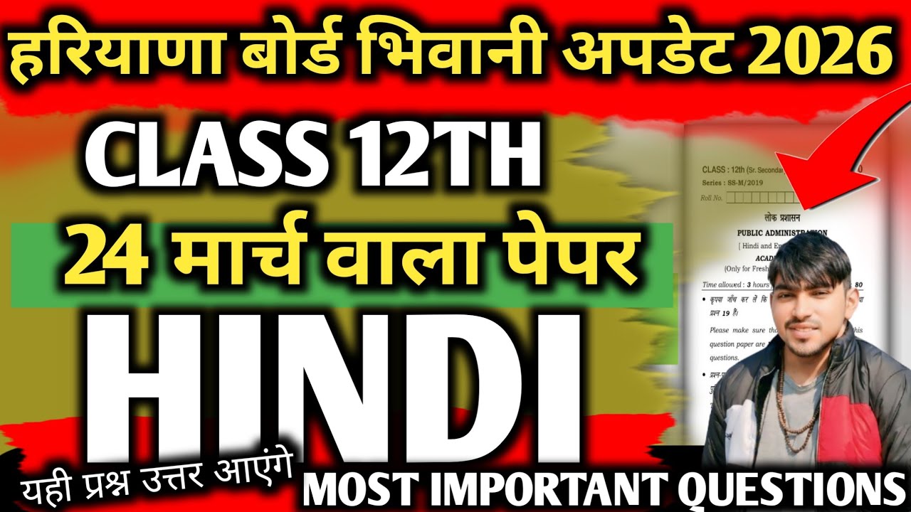 Haryana board Bhiwani exam Hindi 2026 class 12th / hbse board class 12th hindi exam 2026 / hbse 