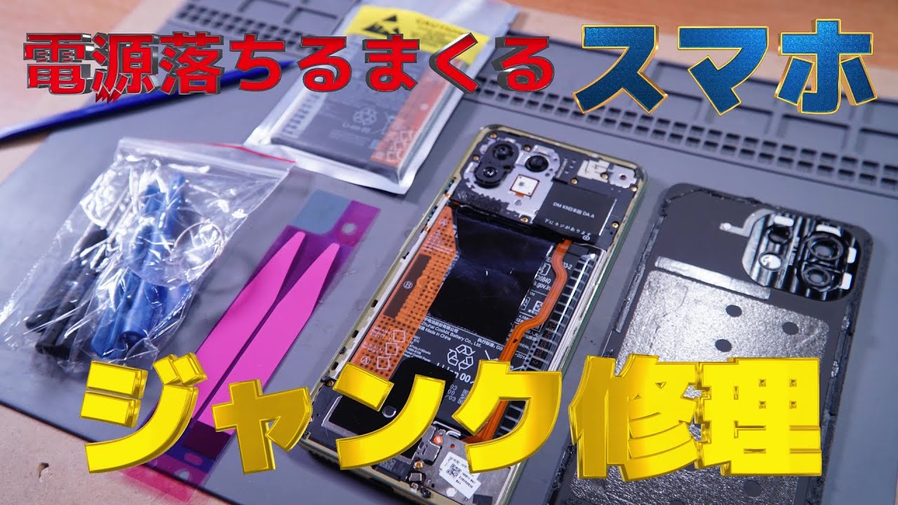 【ジャンク修理】Xiaomi(シャオミ) Mi 11 lite 5G スリープになると電源が落ちるスマホ