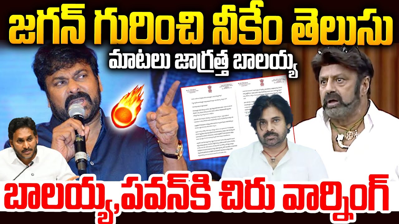 జగన్ గురించి పిచ్చి కూతలా😡😡అందరి నోర్లు మూయించిన చిరంజీవి #chiranjeevi Counter To #balakrishna | SMP