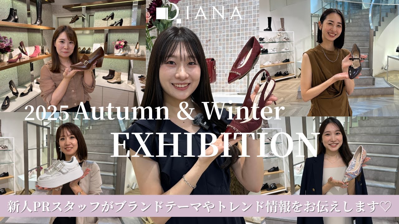 【DIANA 2025年AW展示会】新人PRが注目シューズ＆最新トレンドをレポート！