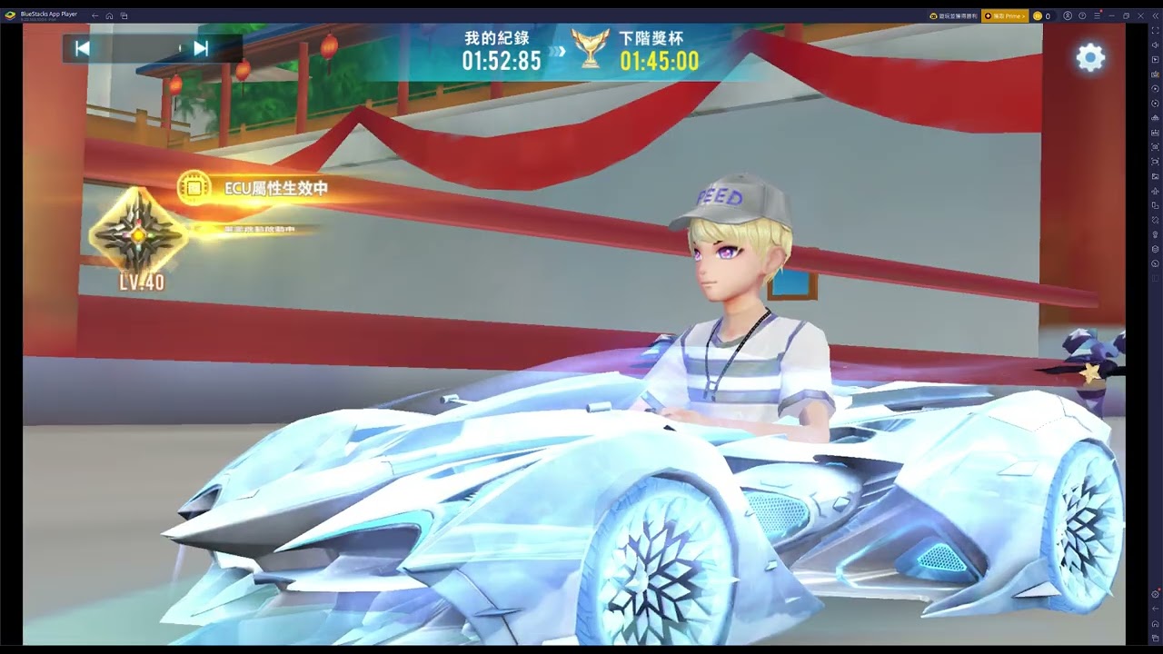 【極速領域．2026 02 16】冰魂