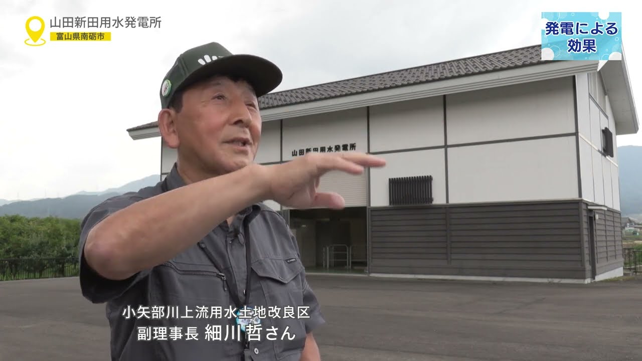 農業用水を利用した水力発電の取り組み(サスティナブルな農業・農村を目指して)
