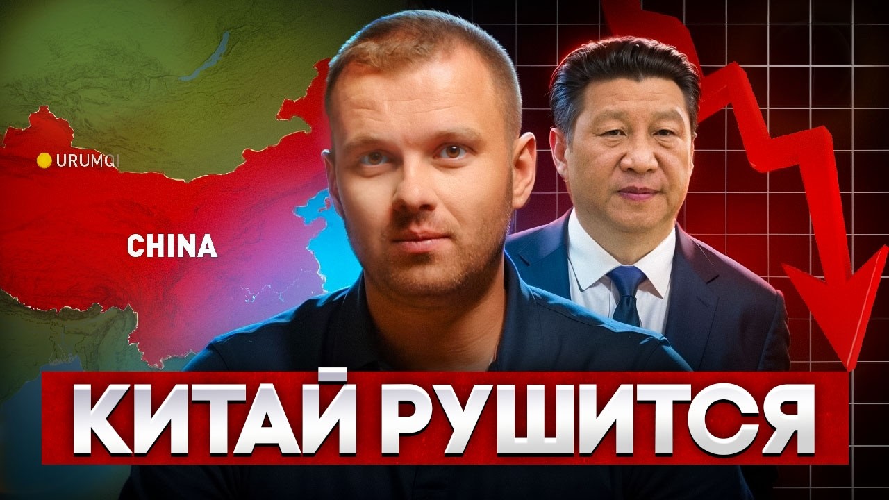 ПАДЕНИЕ КИТАЯ МОЖЕТ СПРОВОЦИРОВАТЬ ГЛОБАЛЬНЫЙ КРИЗИС?