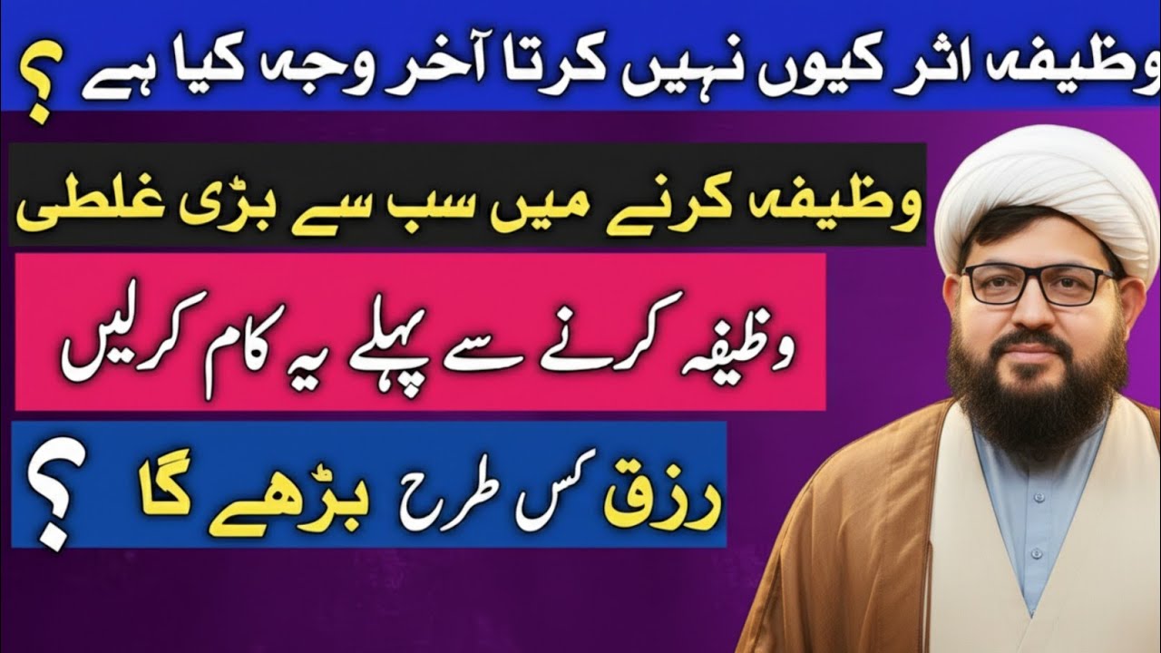 Wazifa Asar Kyun Nahi Karta? | Wazifa Karne Se Pehle Ye  Kaam Zaroor Karein | Powerful Wazifa
