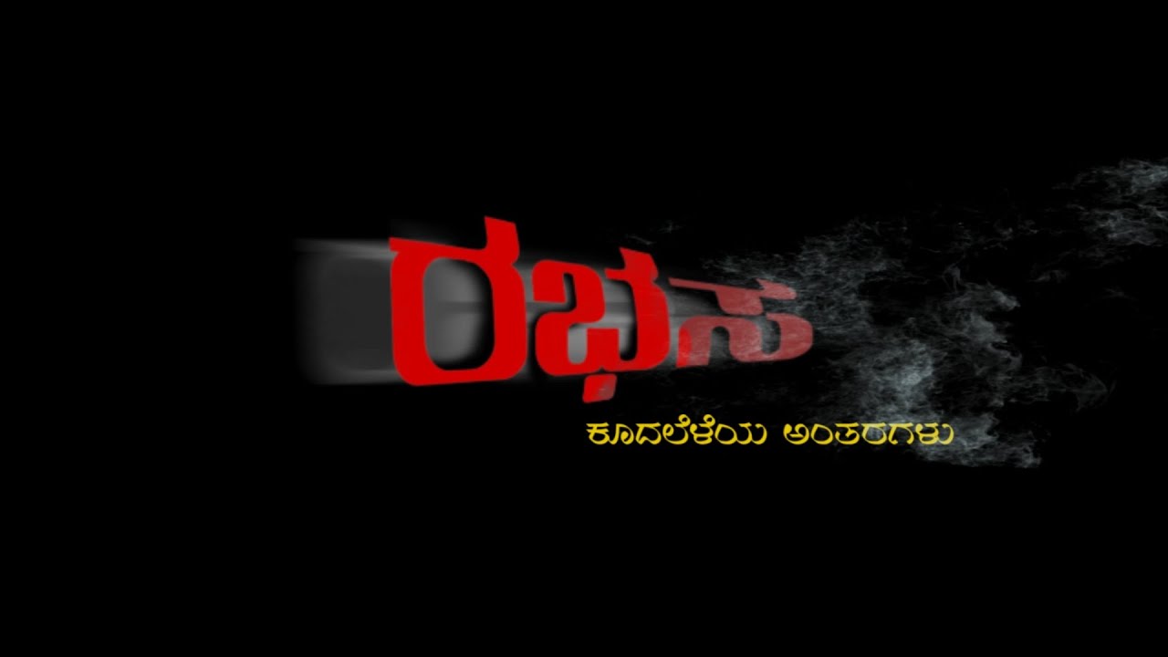 Rabhasa Kannada Movie Trailer 2025