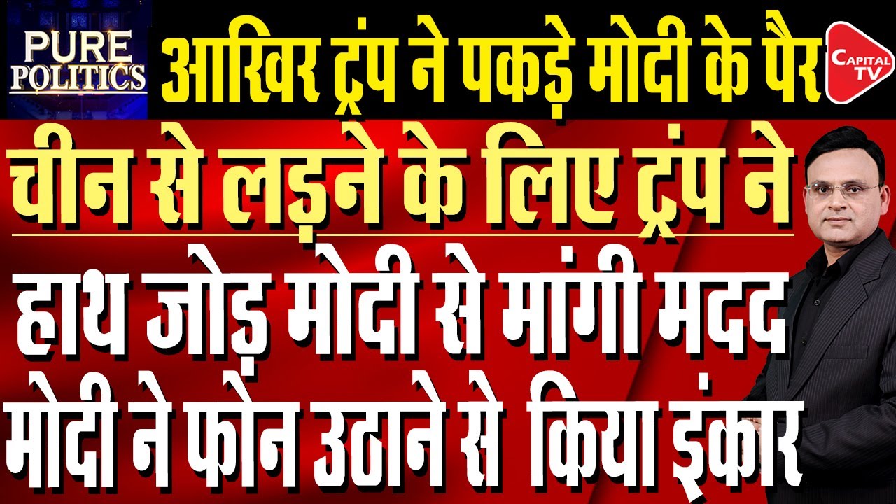 Should India join hands with US to counter China in Indo-Pacific? | Raj Singh |  Capital TV