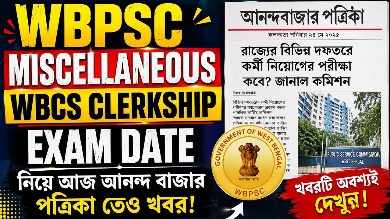  WBPSC MISCELLANEOUS & WBCS CLERKSHIP EXAM DATE 🔥আজ আনন্দবাজার পত্রিকাতেও বড় খবর! সাথে PSC REPORT 