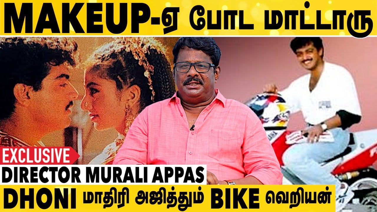 அஜித்தை பற்றி விஜயகாந்த் சொன்ன அந்த வார்த்தை | Director Murali Appas | Rasi |Ajith Kumar