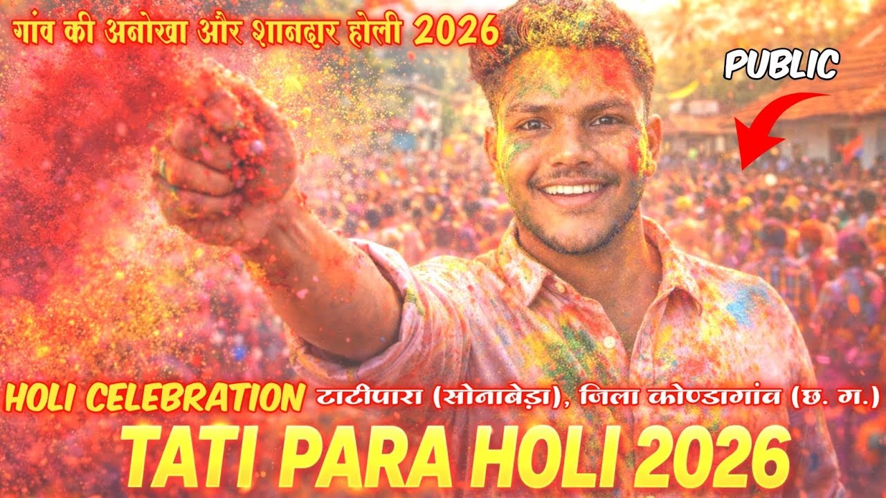 टाटीपारा की अनोखी होली 2026 | गांव की देसी होली | Tatipara Village Holi Celebration 🎨🌈CG Punit Vlogs