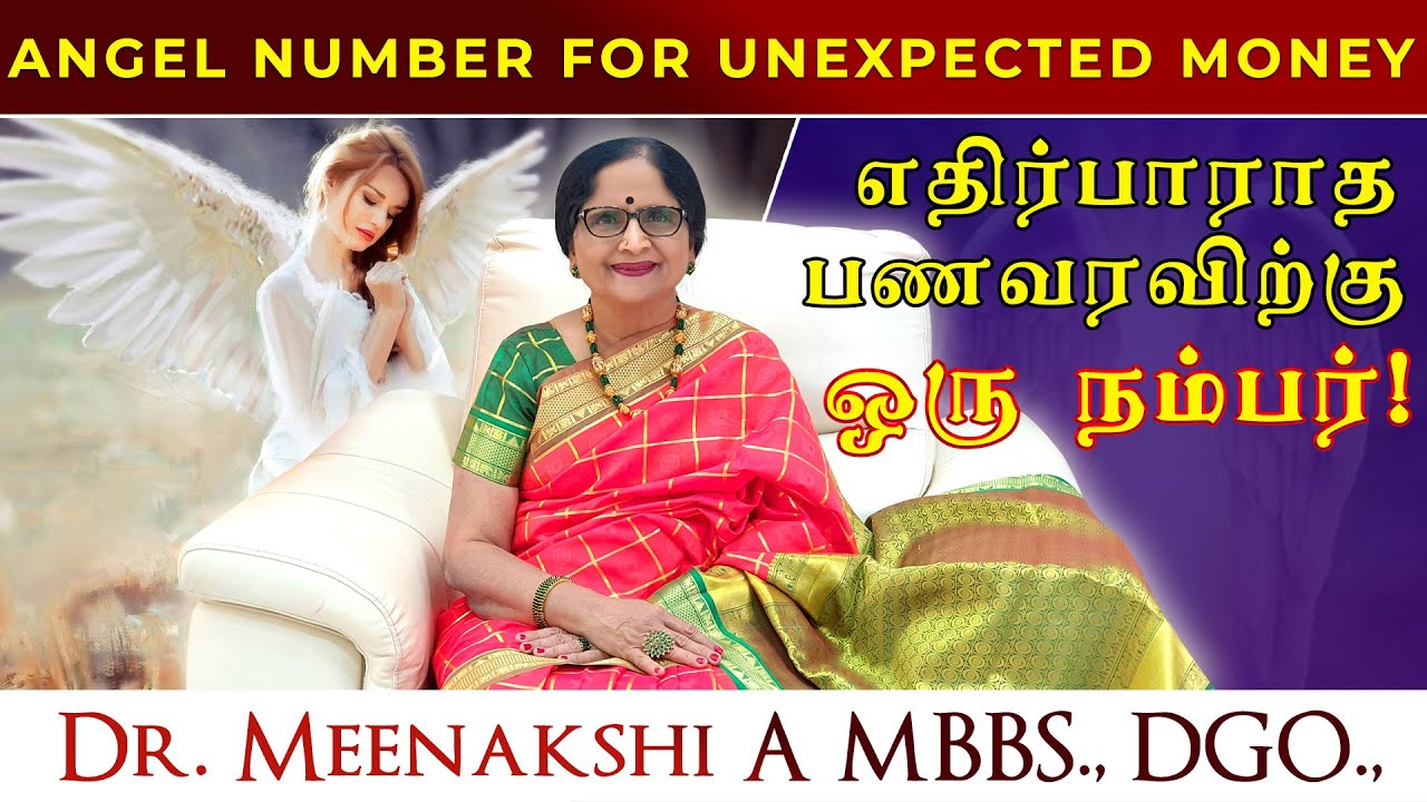 எதிர்பாராத பணவரவிற்கு ஒரு நம்பர்! | ENERGYNESTS