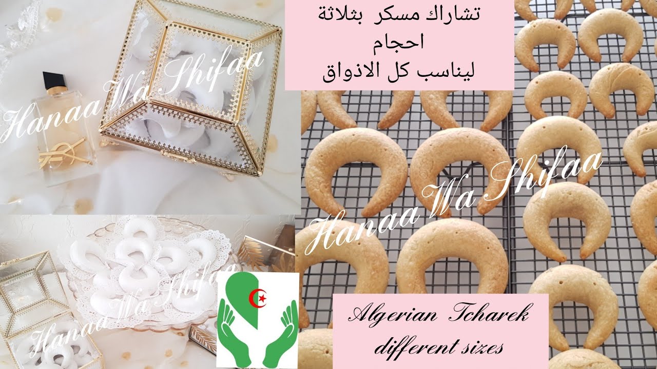 تشاراك مسكر الجزائري  بأحجام  مختلقة تناسب جميع الاذواق/Algerian Traditional Tcharek for all tastes