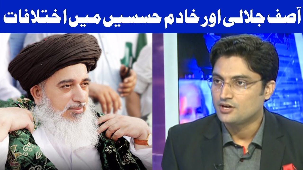 Asif Jalali Aur Khadim ussain Rizvi Kay Darmiyan Kiya Ikhtilafaat Hain
