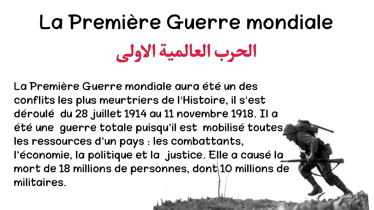 تعلم اللغة الفرنسية من خلال ملخص حول الحرب العالمية الأولى || La Première Guerre mondiale