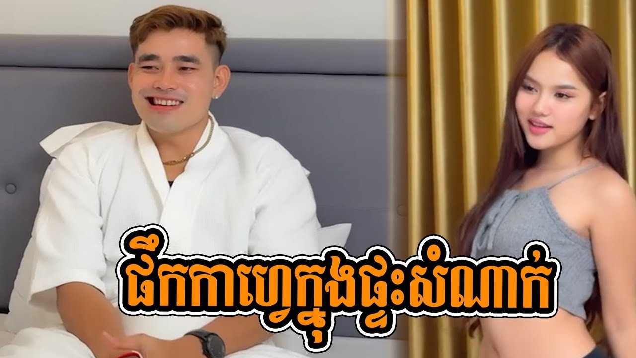 ប្ដីខ្ញុំផឹកកាហ្វេក្នុងផ្ទះសំណាក់🤣🤣