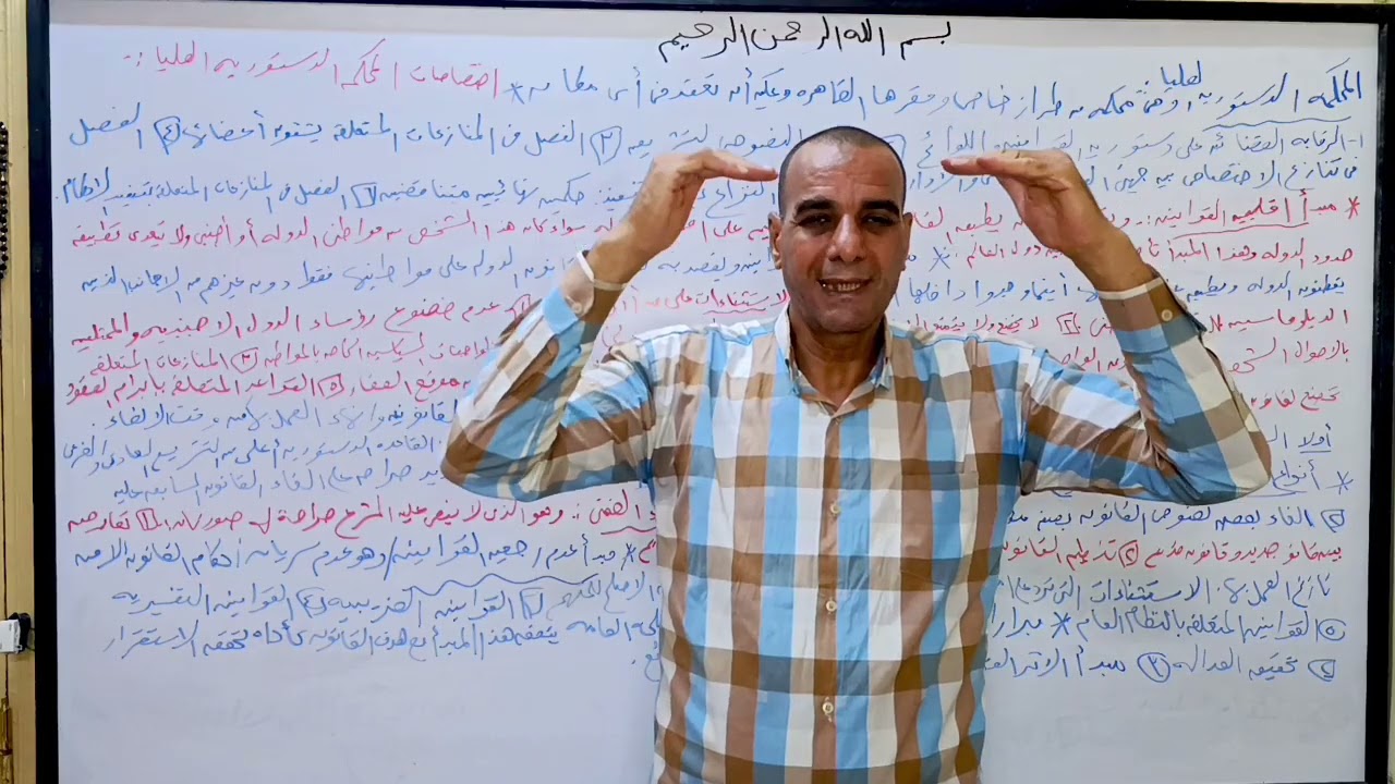 #شرح ماده مدخل القانون للفرقه الاولى معهد فني تجاري 2026 شعبه عامه وشعبه قانون