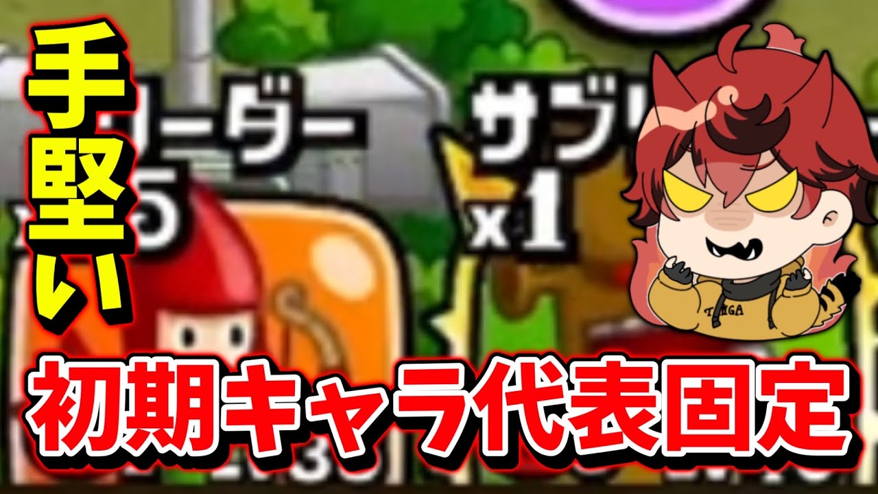【城ドラ】&rdquo;初期キャラ代表固定&rdquo;で手堅く対戦していく【城とドラゴン|タイガ】