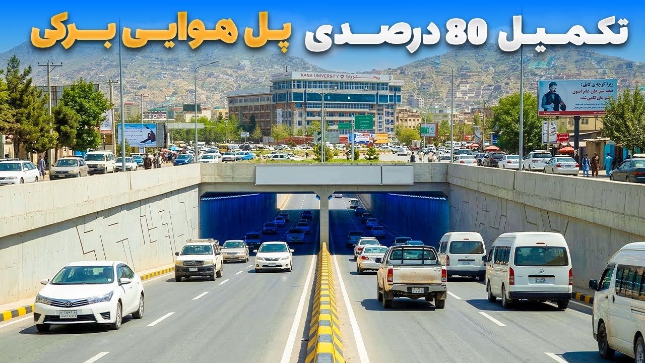 گزارش ویژه حضرت خانخیل از جریان پیشرفت 80 درصدی پل هوایی برکی
