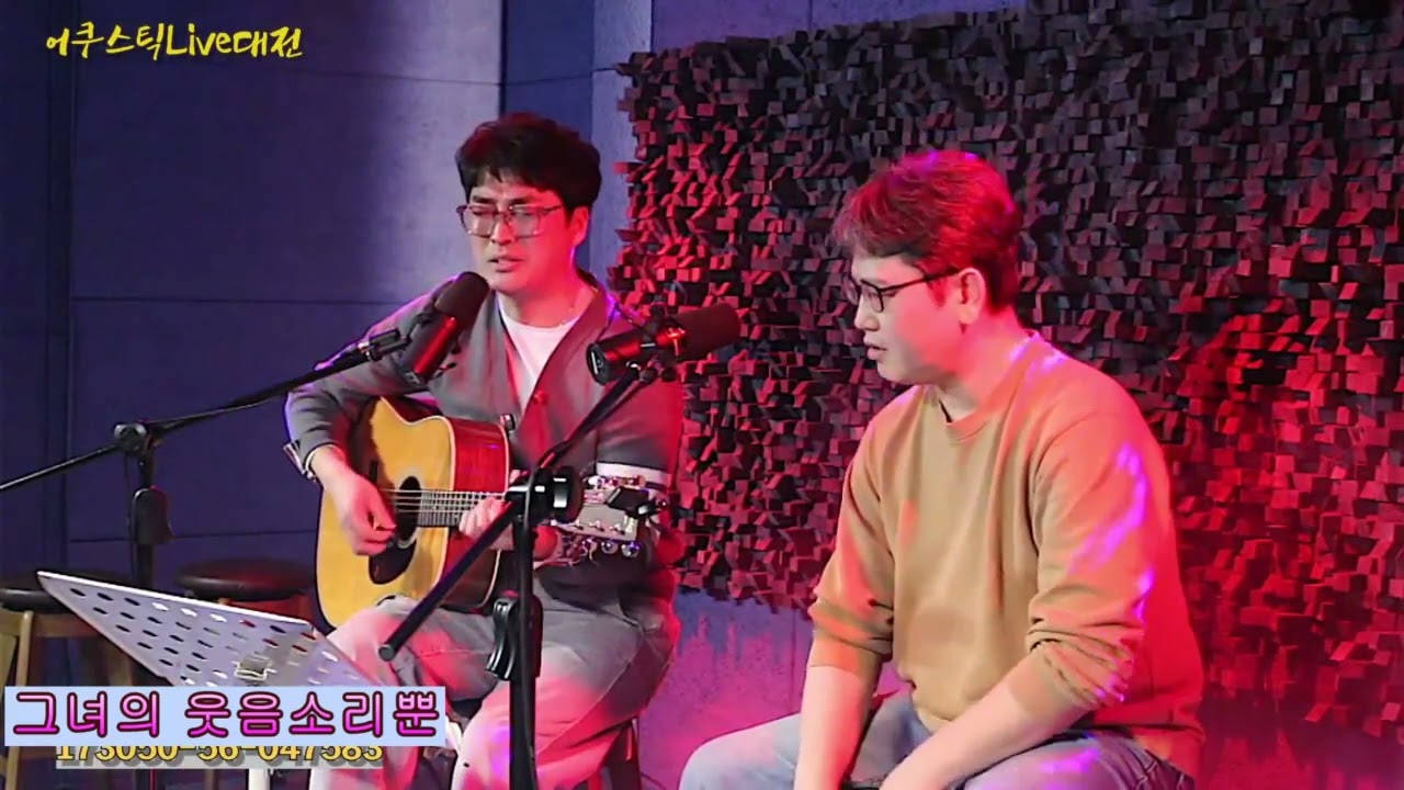 김현수 1집 타이틀 위드커피 그녀의 웃음소리뿐 어라대 유튜브 방송