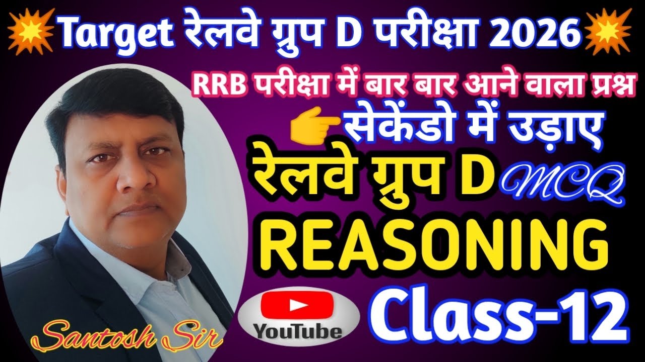 🔥REASONING Class-12|रेलवे ग्रुप D|RRB|NTPC|SSC|JSSC|Most Important Questions|#competitiontarget 