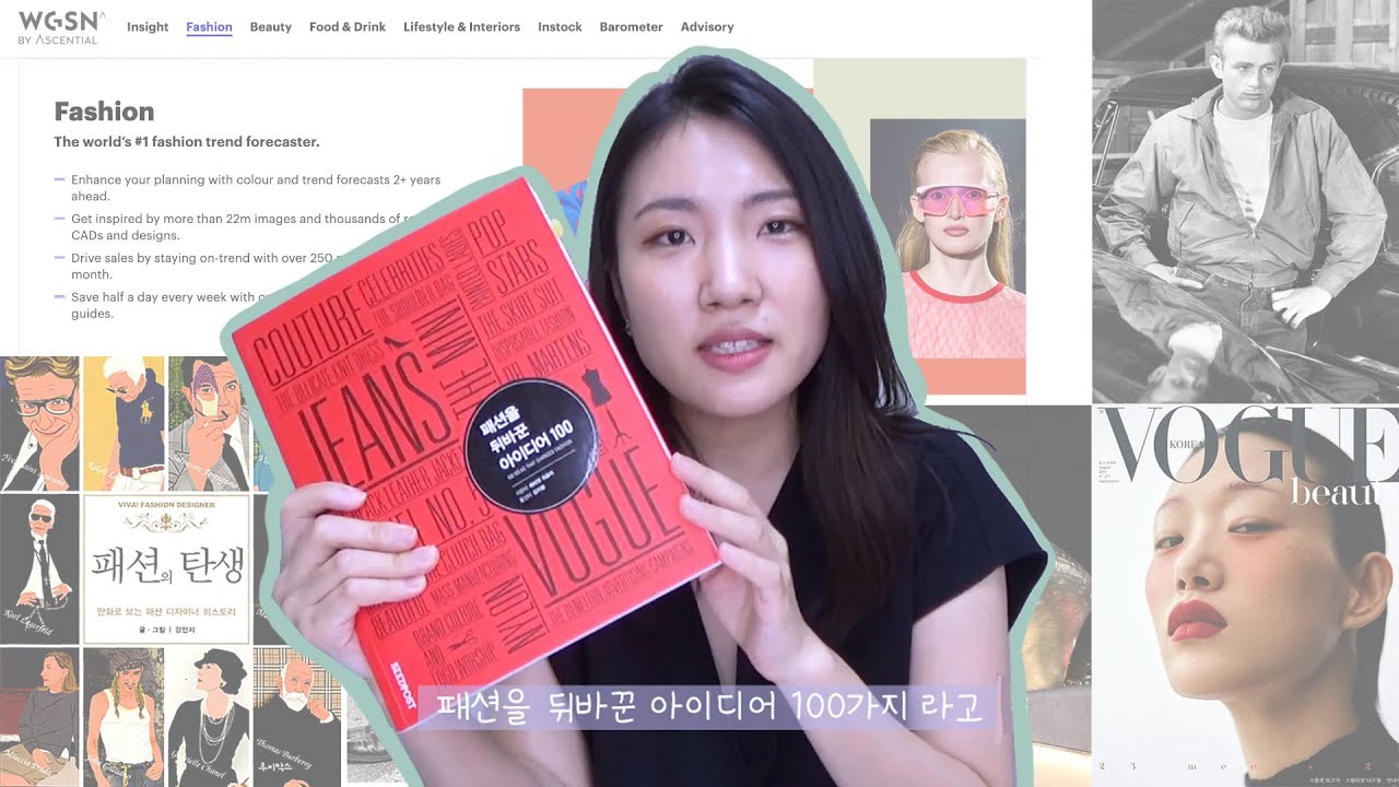 패션 공부하기 위해 꼭 읽어보면 좋은 책, 웹사이트, 기타 best 12! 패션 디자이너, 스타일리스트를 꿈꾸거나 패션을 사랑하는 모든 이에게 바칩니다~