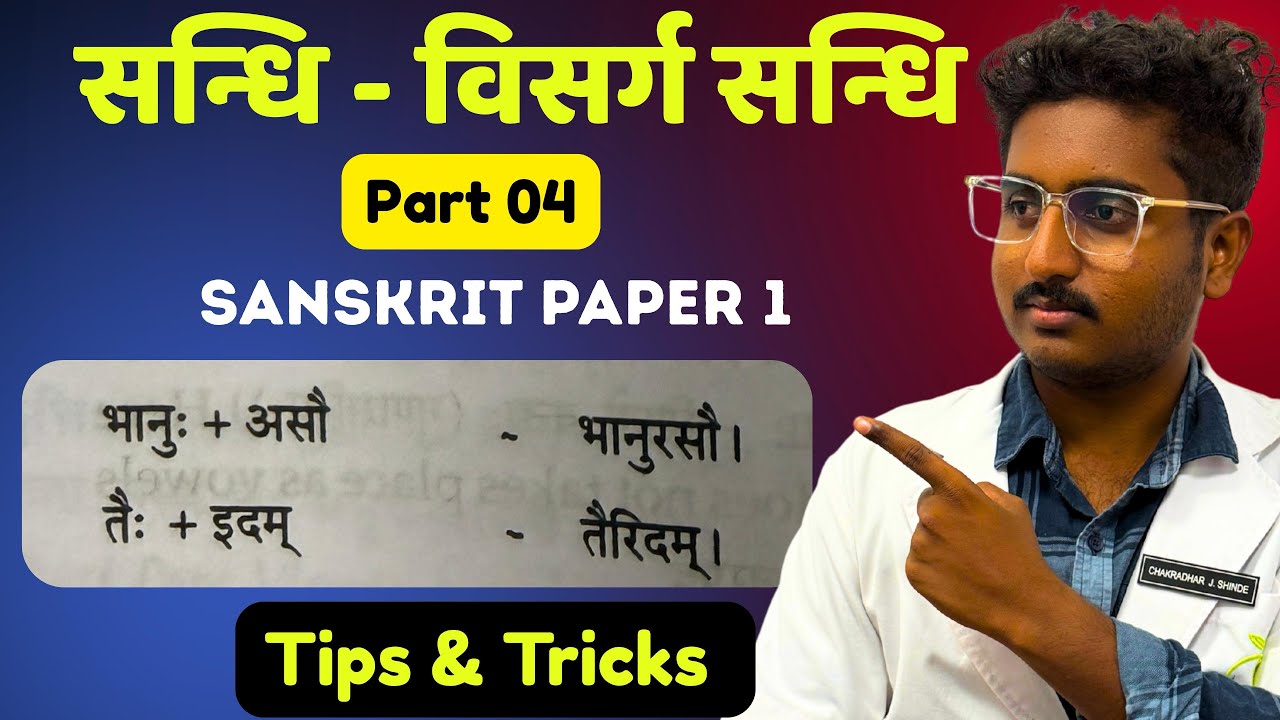 Sandhi - Part 4 | Complete Visarg Sandhi | Sanskrit Paper 1 - BAMS First Year 