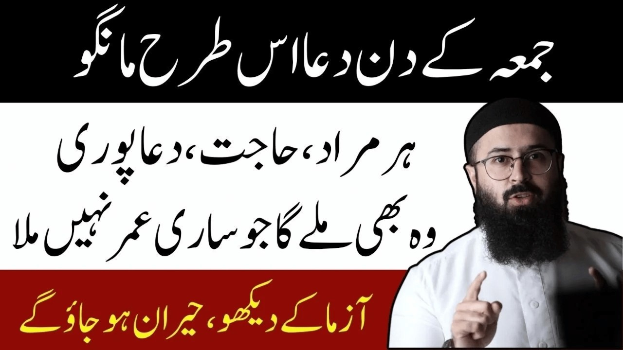 Jumma Ke Din Ka Wazifa | Tuaha Ibn Jalil Bayan