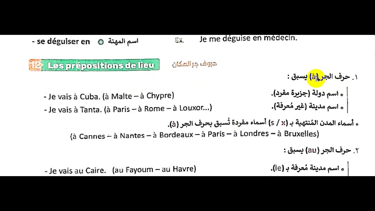 018  صفحه  18 Club @dos plus  اجابه كتاب  ميرسي  فرنساوي لغه ثانيه مراجعه نهائيه  ثالثه  ثانوي  2026
