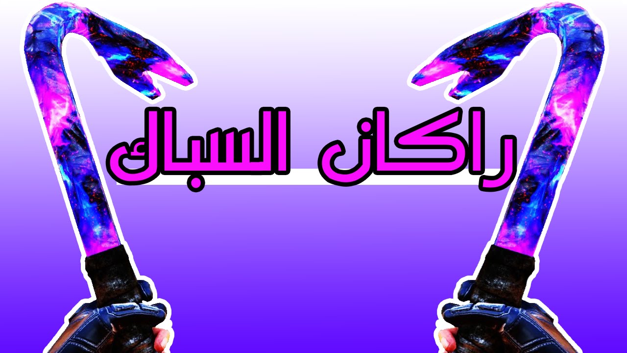 بلاك اوبس 3 | زيادة واحد دارك ماتر