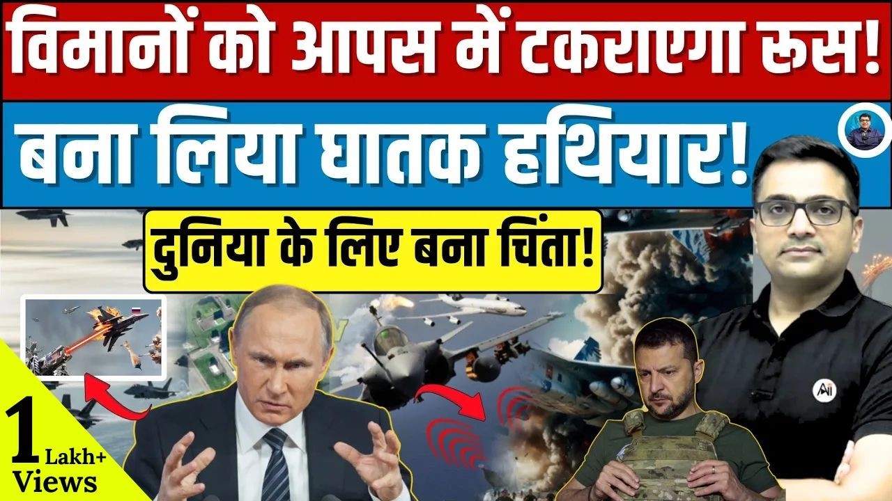 Is Russia Testing a New Air Combat Strategy 'Tabol'? Explained by Ankit Awasthi Sir!